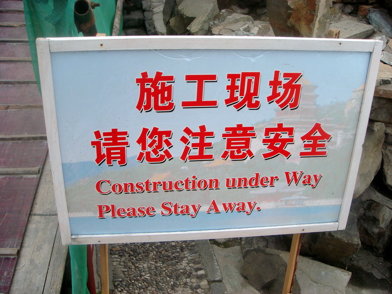 Image: /media/?path=/trips/2007-08-13 China/Engrish/20070816-144928-0-Joe.jpg